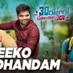 Read more about the article Meeko Dhandam Song Lyrics – 30 Rojullo Preminchadam Ela (2020)