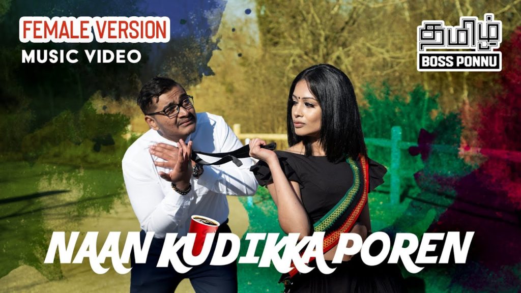 Naan Kudikka Poren – Female Version Song Lyrics