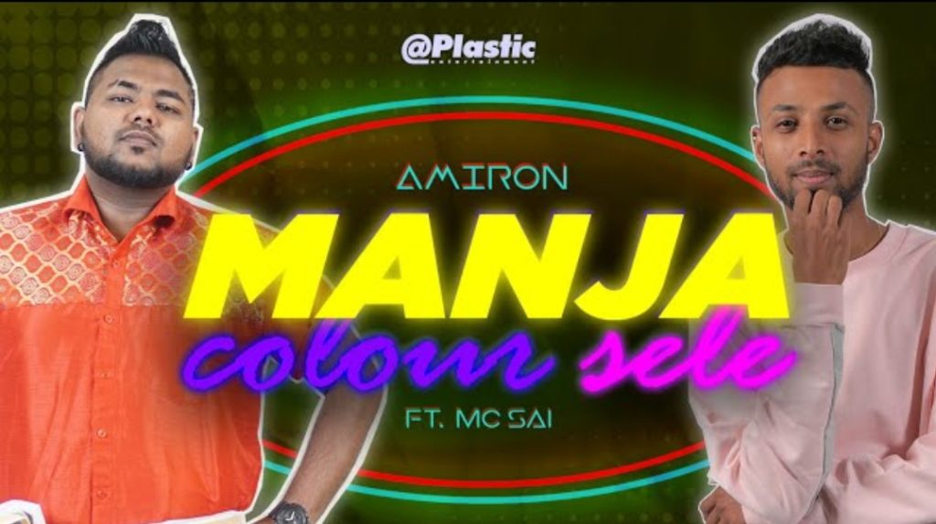 Manja Colour Sele Song Lyrics – Amiron Ft. MC Sai
