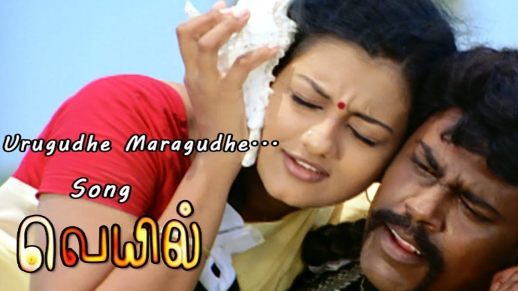 Uruguthey Maruguthey Song Lyrics – Veyil