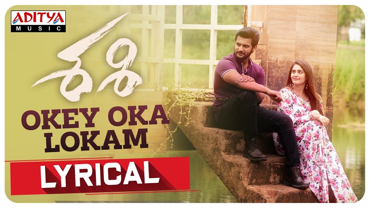 You are currently viewing Okey Oka Lokam Song Lyrics – Sashi